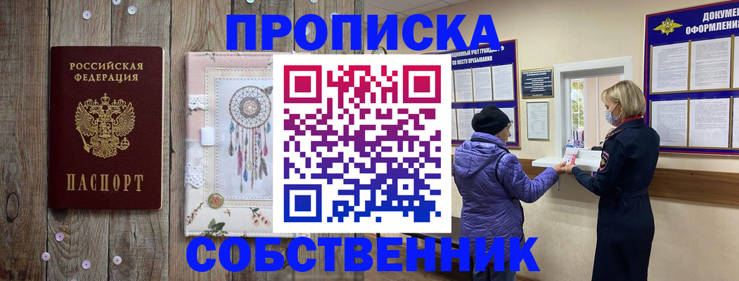 временная регистрация в Курске