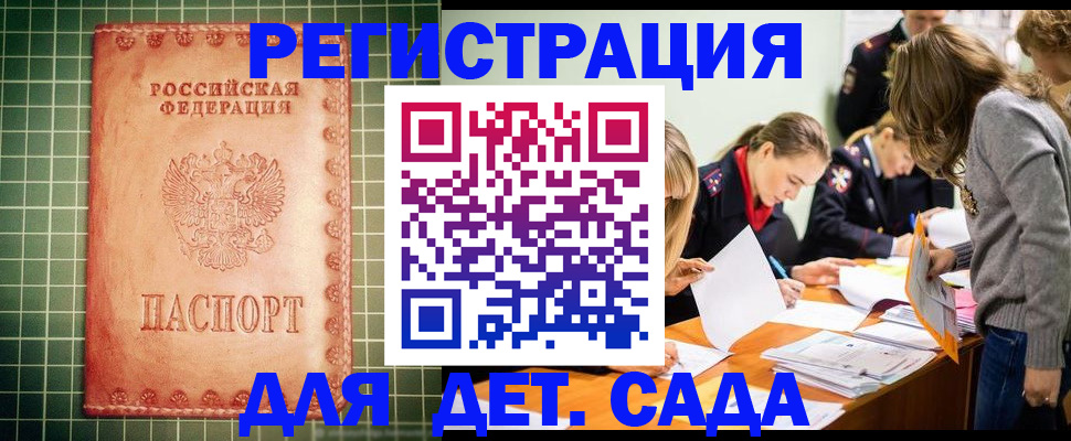 прописка ребенка в Курске