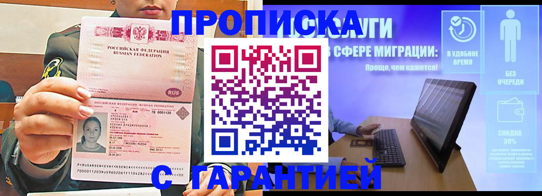 временная регистрация в Курске