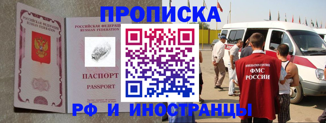 прописка в Курске