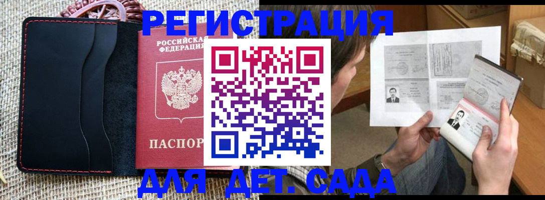 прописка для школы в Курске